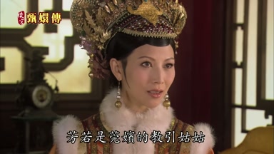 芳若是莞嬪的教引姑姑