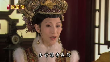 去甘露寺也好