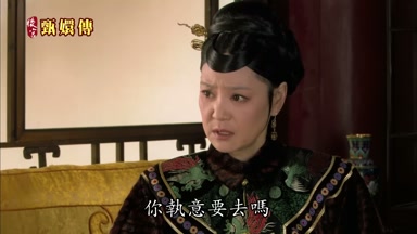 你執意要去嗎