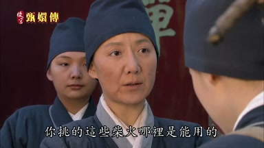 你挑的這些柴火哪裏是能用的