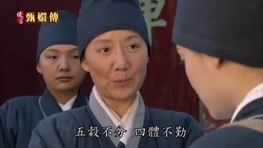五穀不分四體不勤
