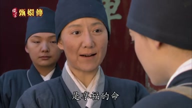 是享福的命