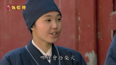 哪裏會拾柴火