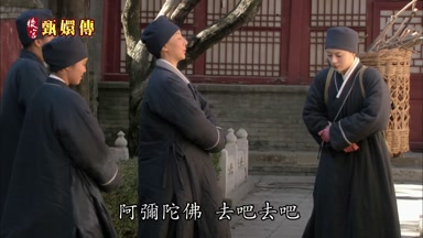 阿彌陀佛去吧去吧