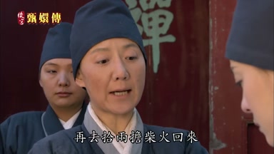 再去拾兩擔柴火回來