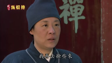 我再去撿些來