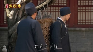 你身子不好