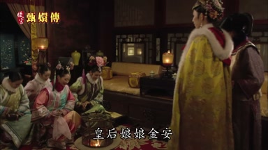 皇后娘娘金安