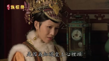是因為知道皇上心裏頭