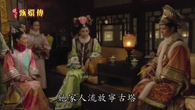 她家人流放育古塔