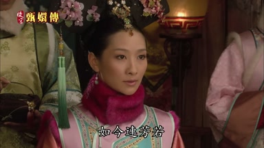 如今連芳若