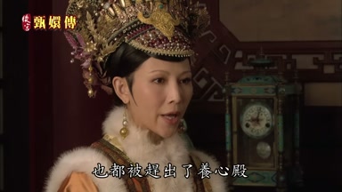 也都被趕出了養心殿