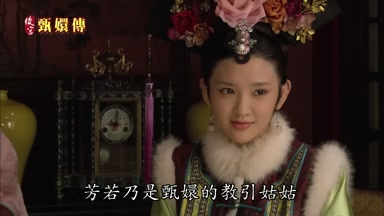 芳若乃是甄娛的教引姑姑