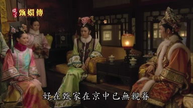 好在甄家在京中已無親眷