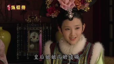 皇后娘娘高瞻遠矚
