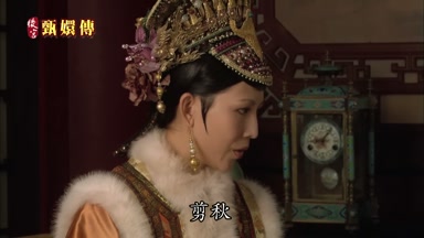 剪秋