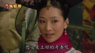 想必是上好的奇香呢