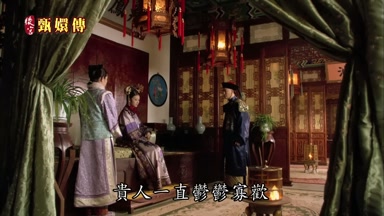 貴人一直鬱鬱寡歡