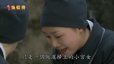 只是一個做灑掃上的小宮女