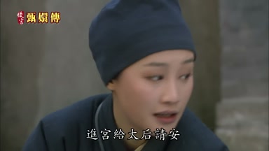 進宮給太后請安