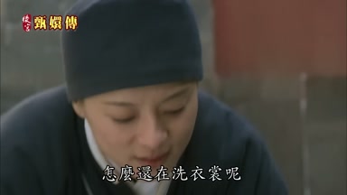 怎麼還在洗衣裳呢