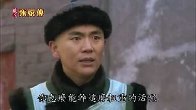 你怎麼能幹這麼粗重的活呢