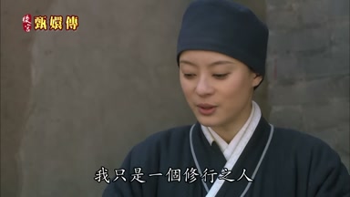 我只是一個修行之人