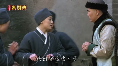 我出宮這些日子