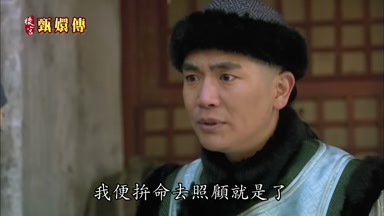 我便拚命去照顧就是了
