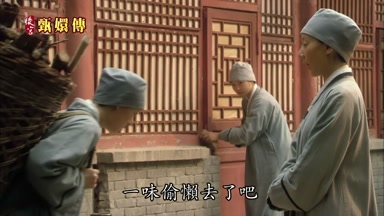 一味偷懶去了吧