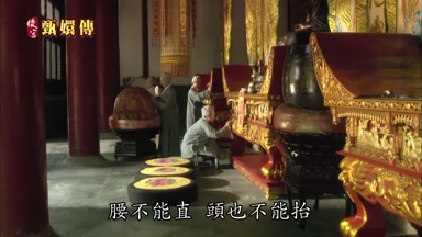 月要不能直頭也不能抬