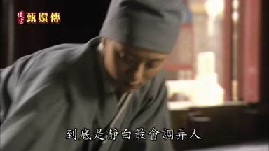 到底是靜白最會調弄人