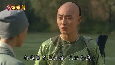 卻還幫不上什麼已經感愧