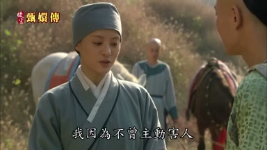 我因為不曾主動害人