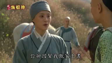 你卻因幫我甄家上書