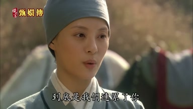 到底是我們連累了你