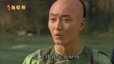 皇兄待我依舊如初