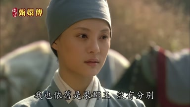 我也依舊是果郡王沒有分別