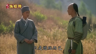 只是邂玩而已