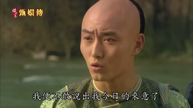 我便不敢說出我今日的來意了