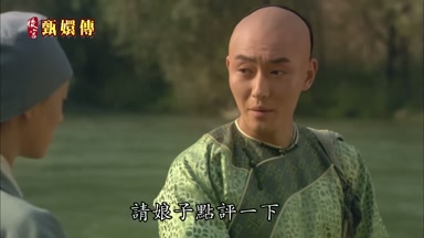 請娘子點評一下
