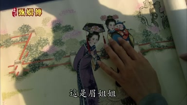 這是眉姐姐