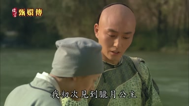 我初次見到朧月公主