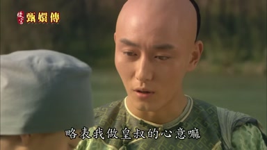 略表我做皇叔的心意嘛