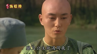 朧月公主就滿週歲了