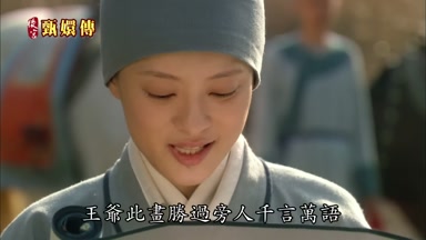 王爺此畫勝過旁人千言萬語