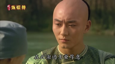 在此謝過王爺厚意