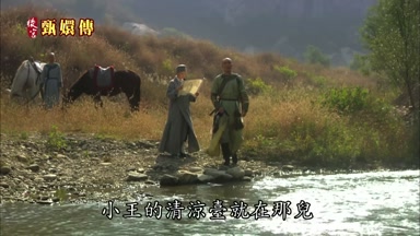 小王的清涼台就在那兒