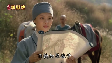 日後如果娘子