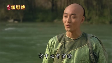 宮中必有宴請